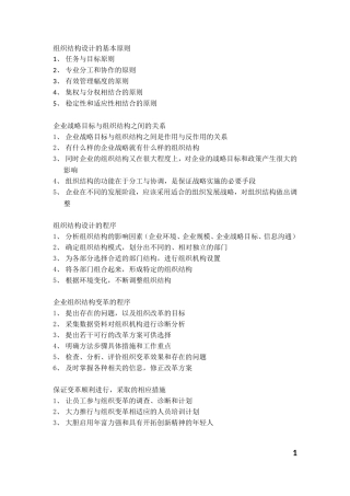 人力资源管理师二级考试简答题汇总