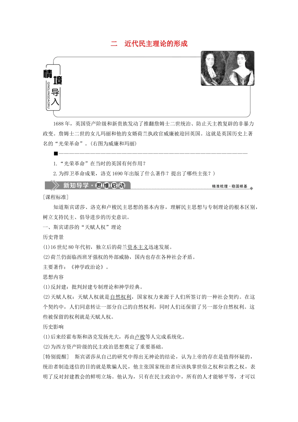 高中历史 专题一 民主与专制的思想渊源 二 近代民主理论的形成学案 人民版选修2-人民版高二选修2历史学案_第1页