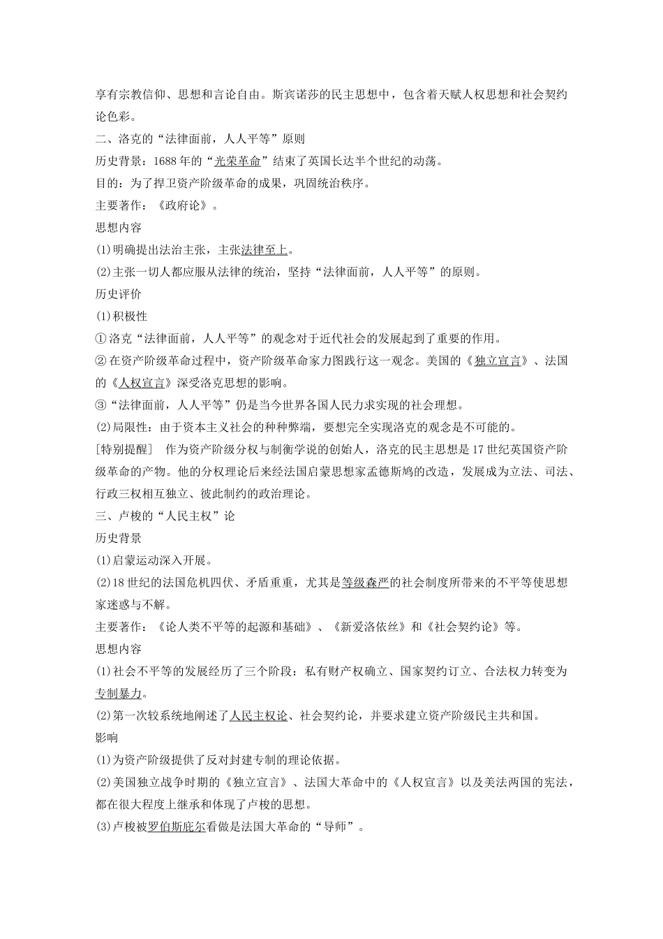 高中历史 专题一 民主与专制的思想渊源 二 近代民主理论的形成学案 人民版选修2-人民版高二选修2历史学案_第2页