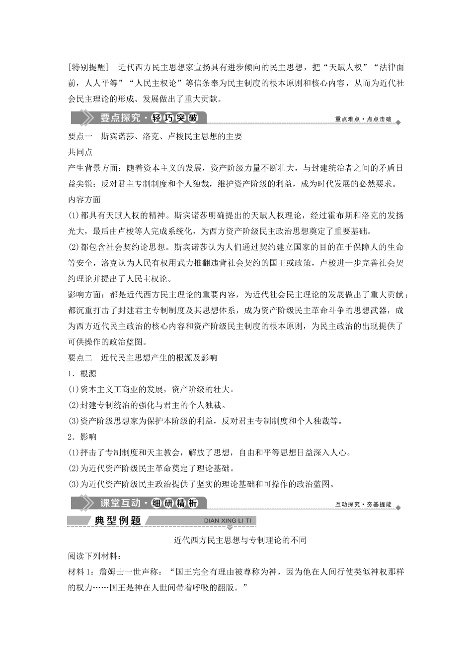 高中历史 专题一 民主与专制的思想渊源 二 近代民主理论的形成学案 人民版选修2-人民版高二选修2历史学案_第3页