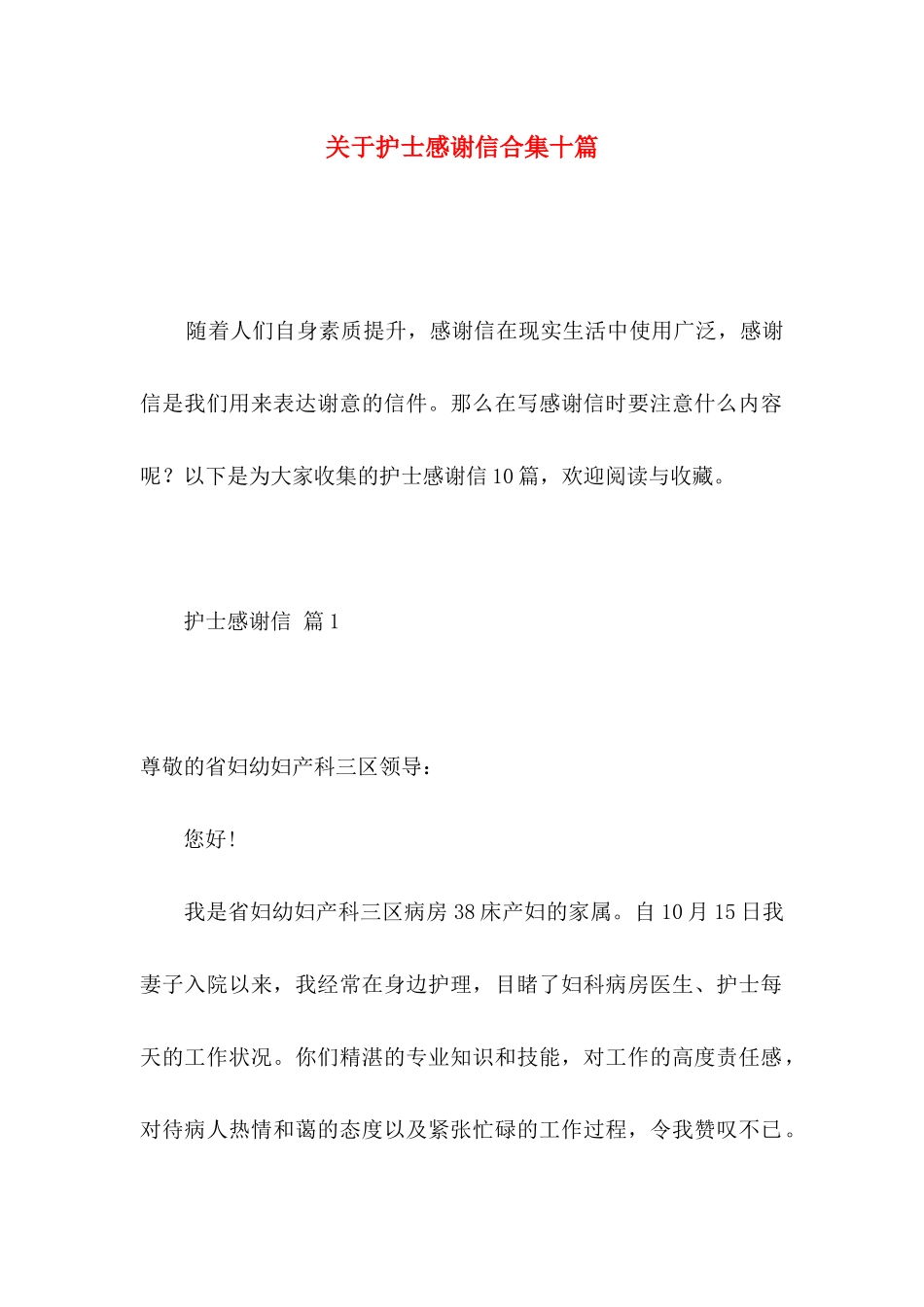 护士感谢信合集十篇_第1页