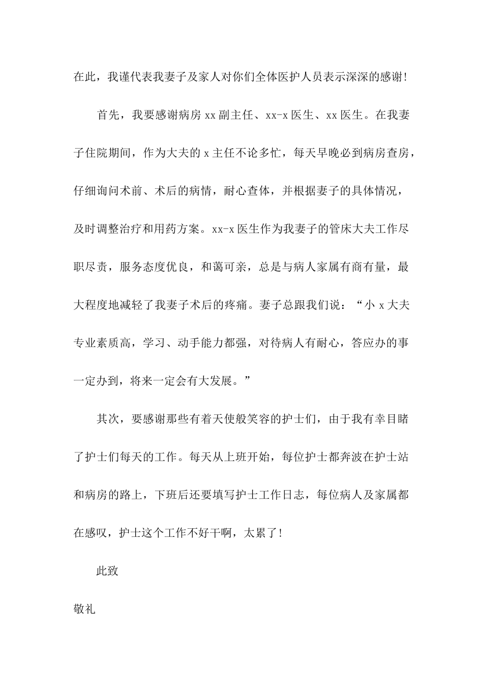 护士感谢信合集十篇_第2页