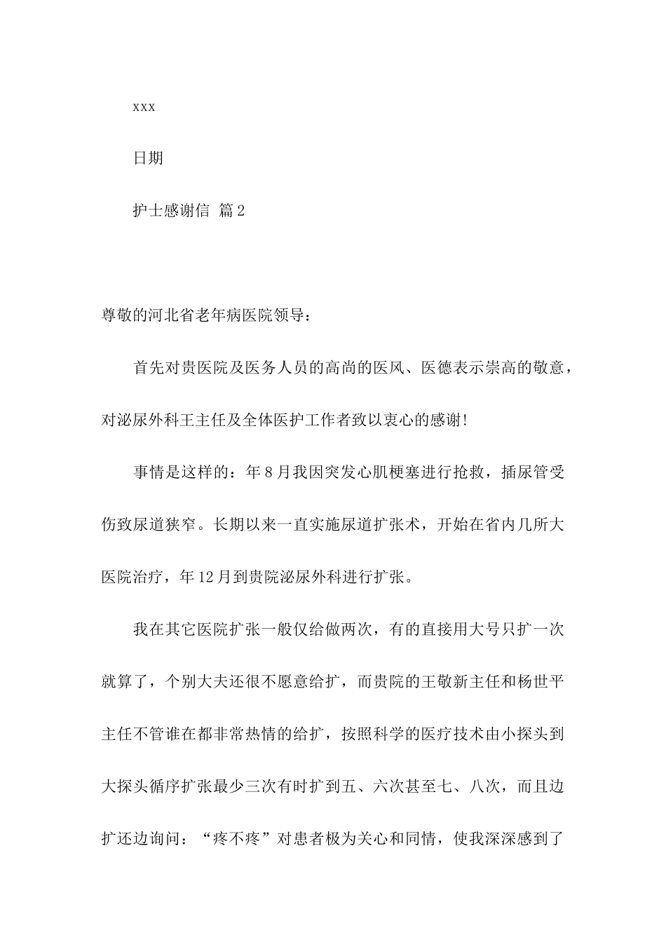 护士感谢信合集十篇_第3页