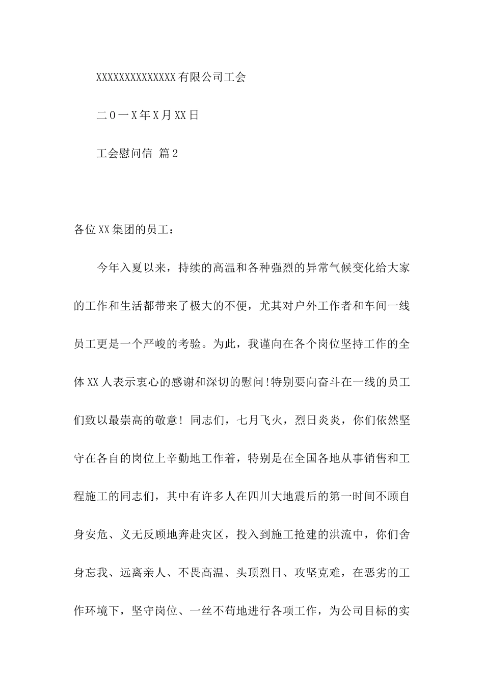 工会慰问信锦集6篇_第3页