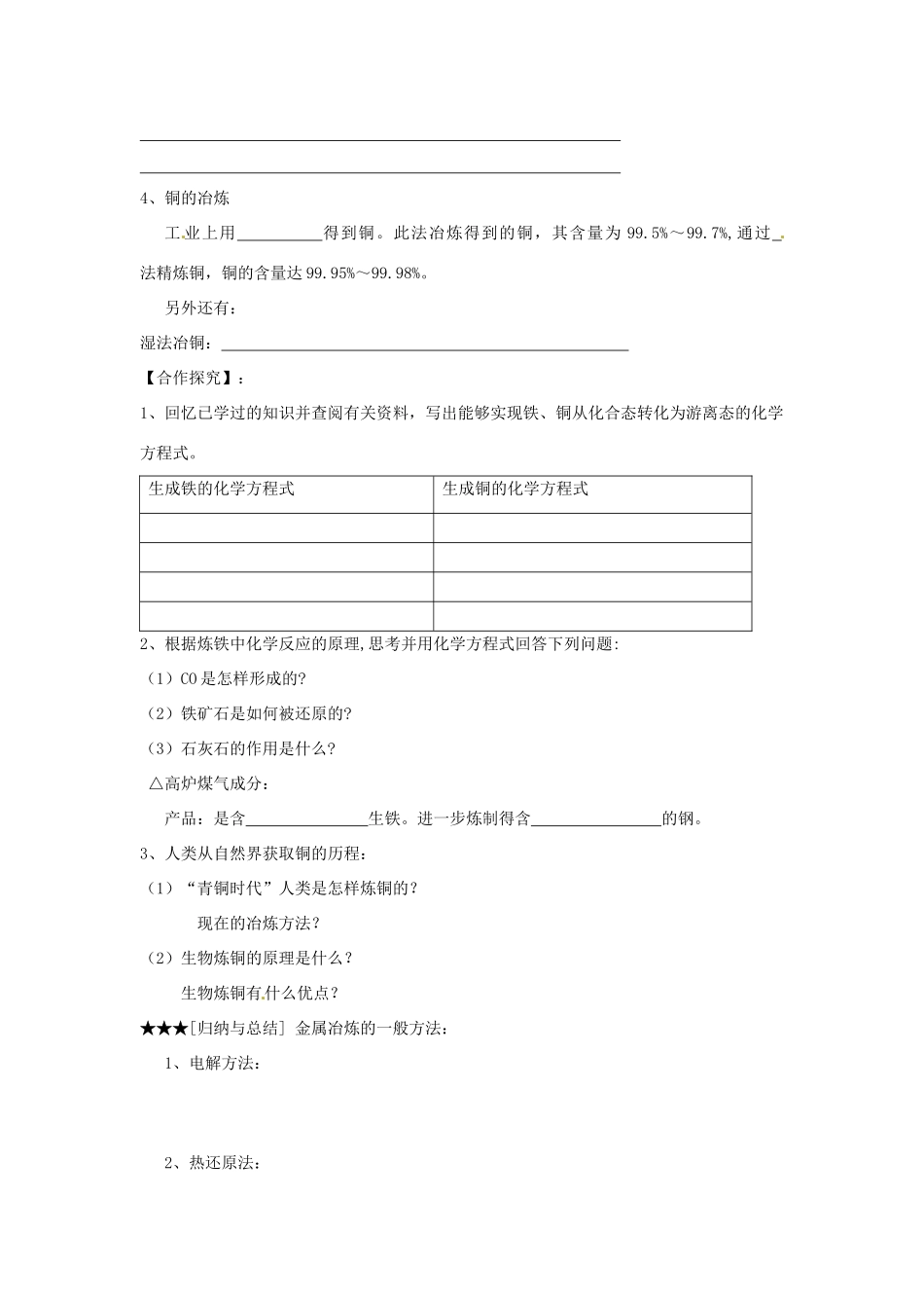 河北省邯郸四中高一化学《321于振红从自然界获取铁和铜》导学案_第2页