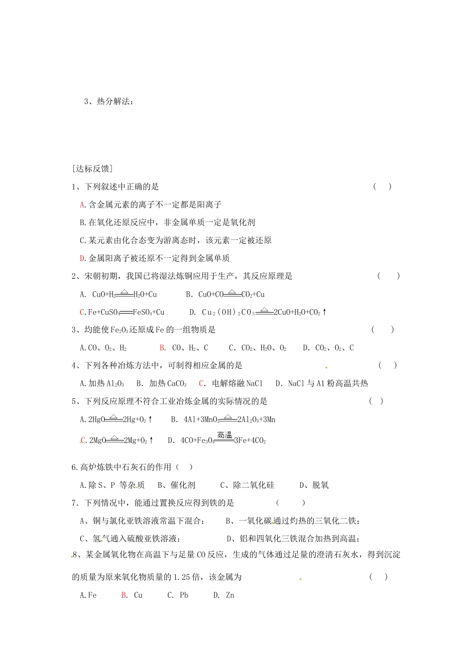 河北省邯郸四中高一化学《321于振红从自然界获取铁和铜》导学案_第3页