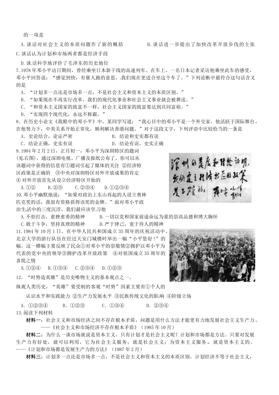 浙江省桐庐县富春高级中学高二历史《中国改革开放和现代化建设的总设计师邓小平》学案_第3页