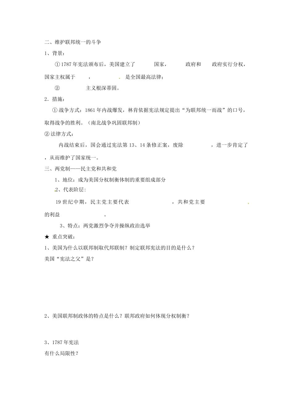 山东省菏泽一中高中历史 第9课 北美大陆的新体制学案 岳麓版必修1_第2页