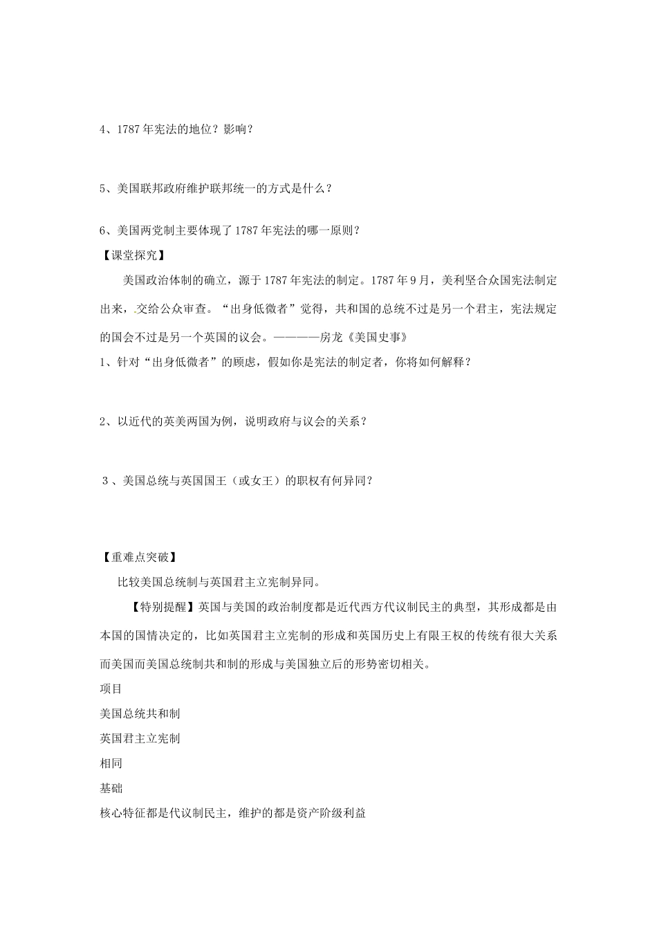 山东省菏泽一中高中历史 第9课 北美大陆的新体制学案 岳麓版必修1_第3页