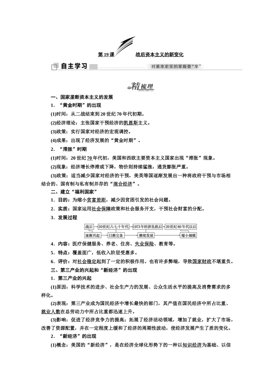 高中历史 第6单元 世界资本主义经济政策的调整 第19课 战后资本主义的新变化学案 新人教版必修2-新人教版高一必修2历史学案_第1页