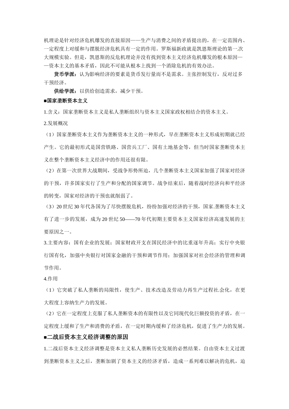河南省济源第一中学高中历史 第19课 战后资本主义的新变化导学案 新人教版必修2_第3页