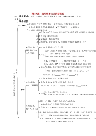 河南省济源第一中学高中历史 第19课 战后资本主义的新变化导学案 新人教版必修2