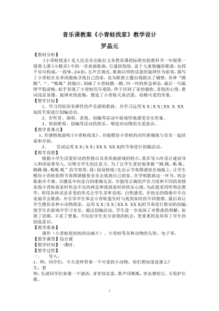 人教版第一册音乐课教案《小青蛙找家》教学设计