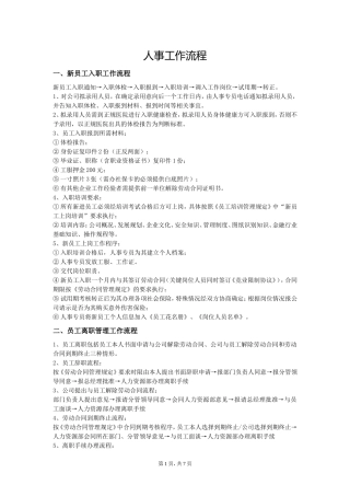 人事工作流程(详细)