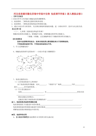 河北省承德市隆化存瑞中学高中生物 免疫调节学案3 新人教版必修3
