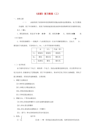 重庆市高一化学《卤素》学案（三） 新人教版