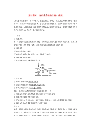 高中化学 第一章 第四节 第1课时 有机化合物的分离、提纯学案（含解析）新人教版选修5-新人教版高中选修5化学学案