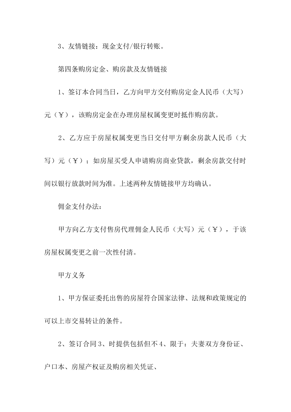 公证委托书模板集锦九篇_第3页