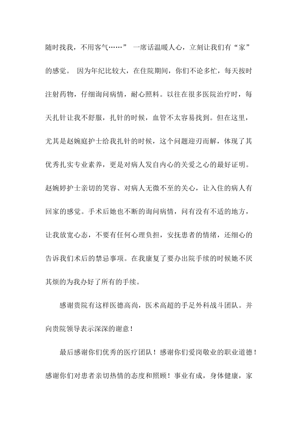 护士感谢信集合六篇_第2页