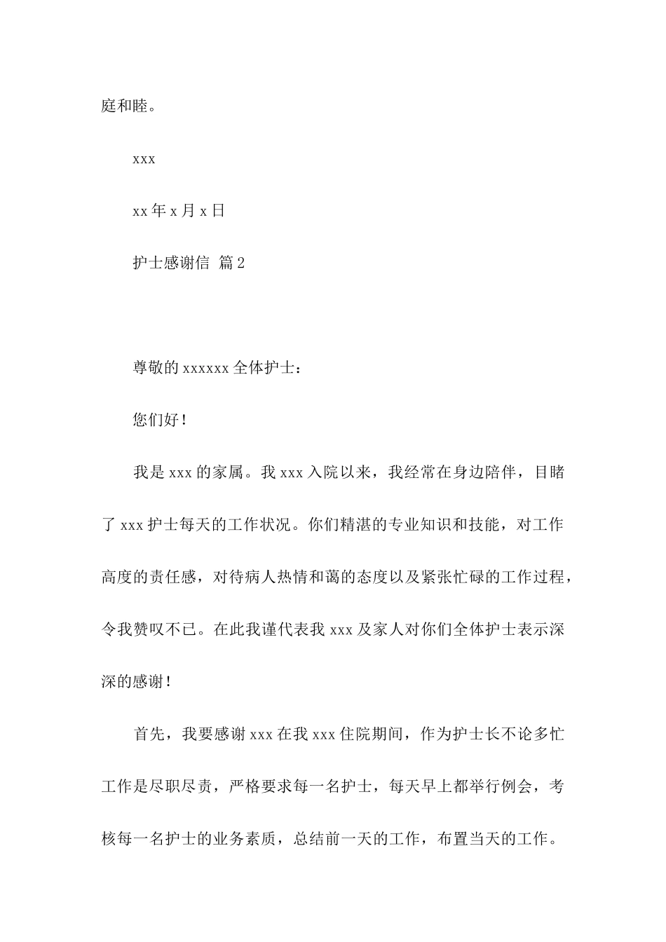护士感谢信集合六篇_第3页
