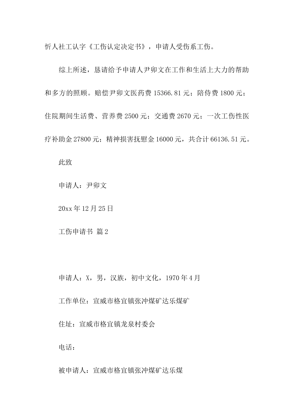 工伤申请书6篇_第3页