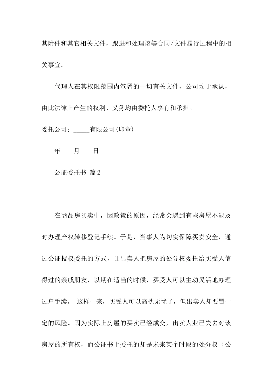 公证委托书模板锦集8篇_第2页