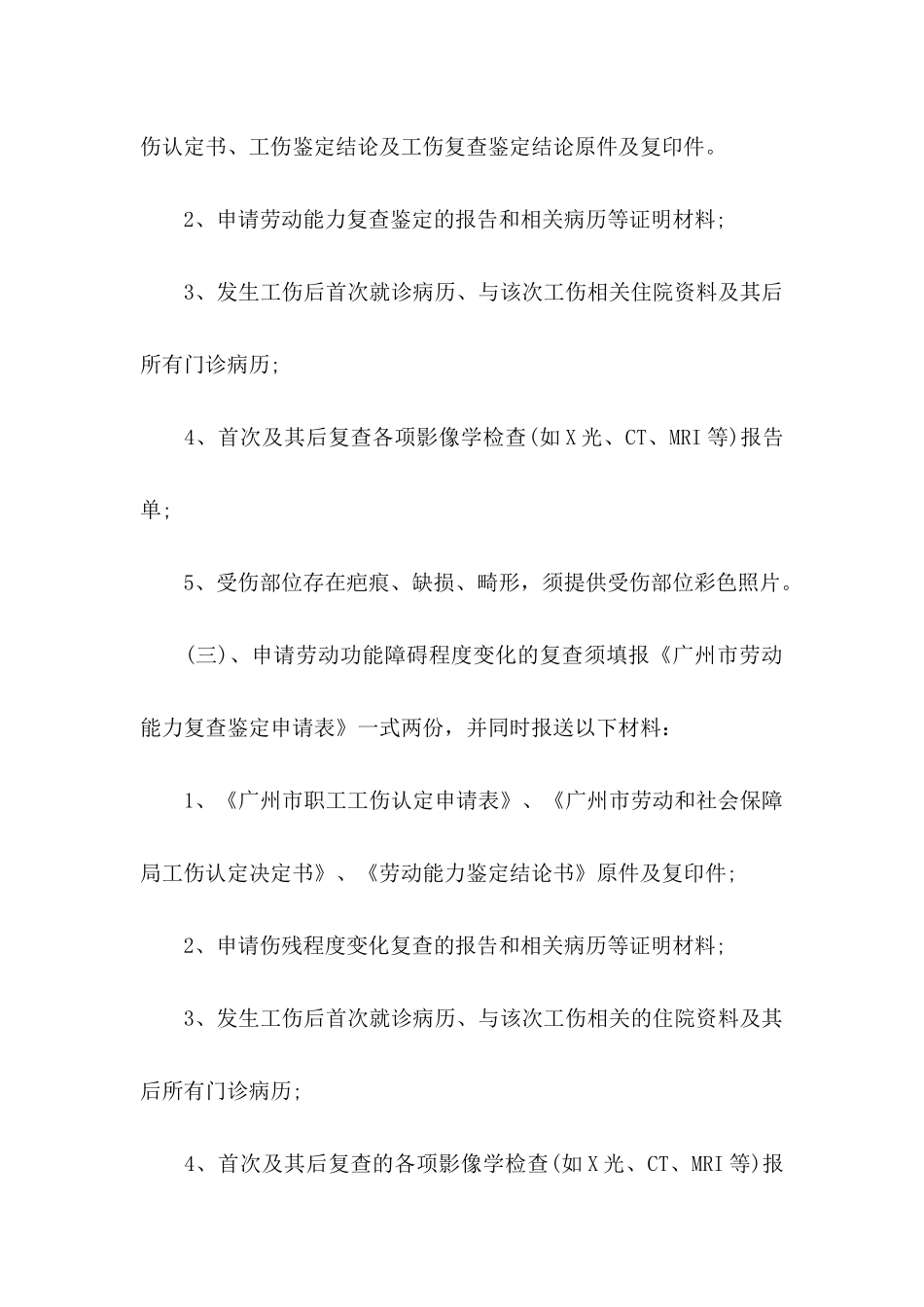 工伤申请书9篇_第3页