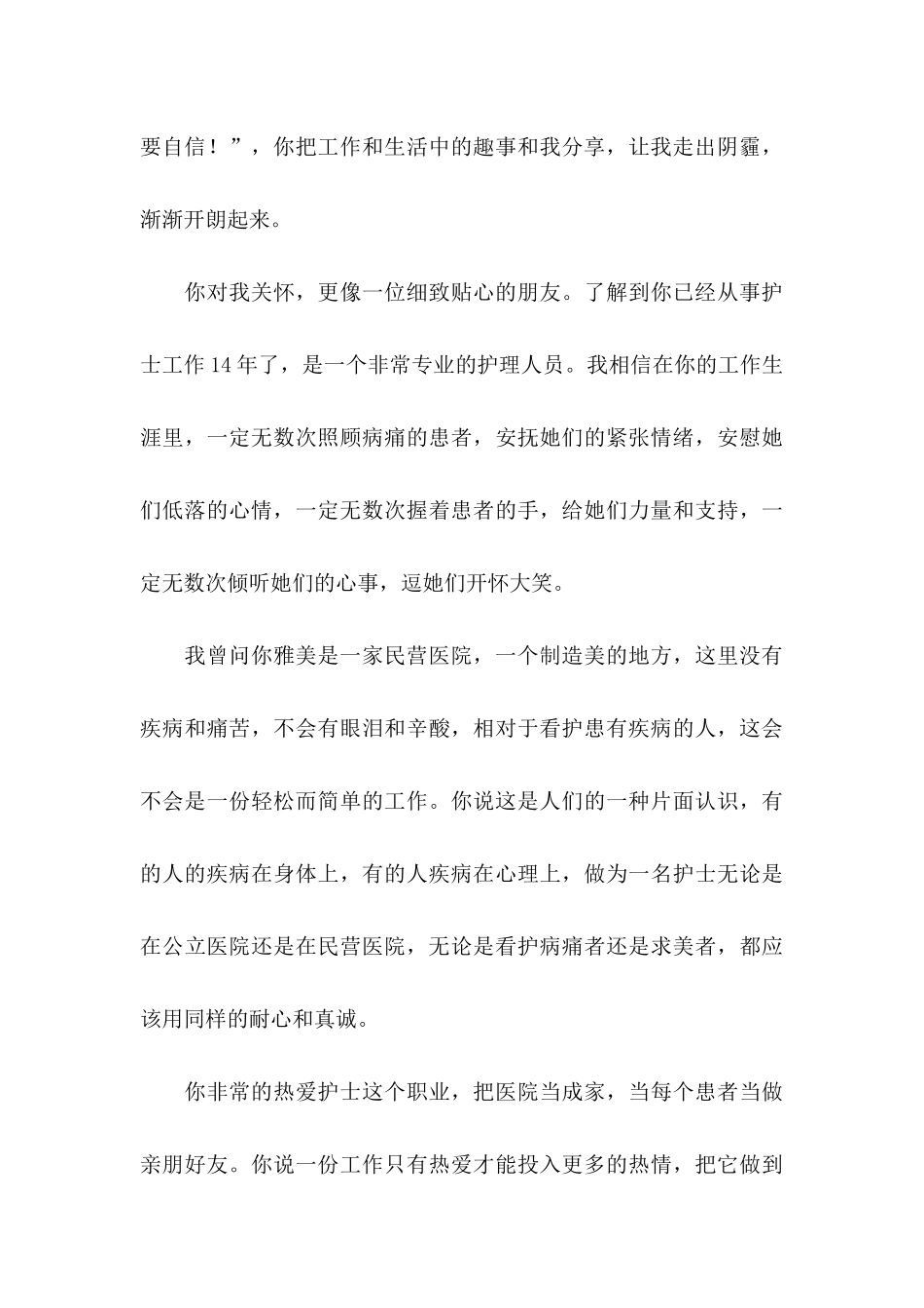 护士感谢信五篇_第3页