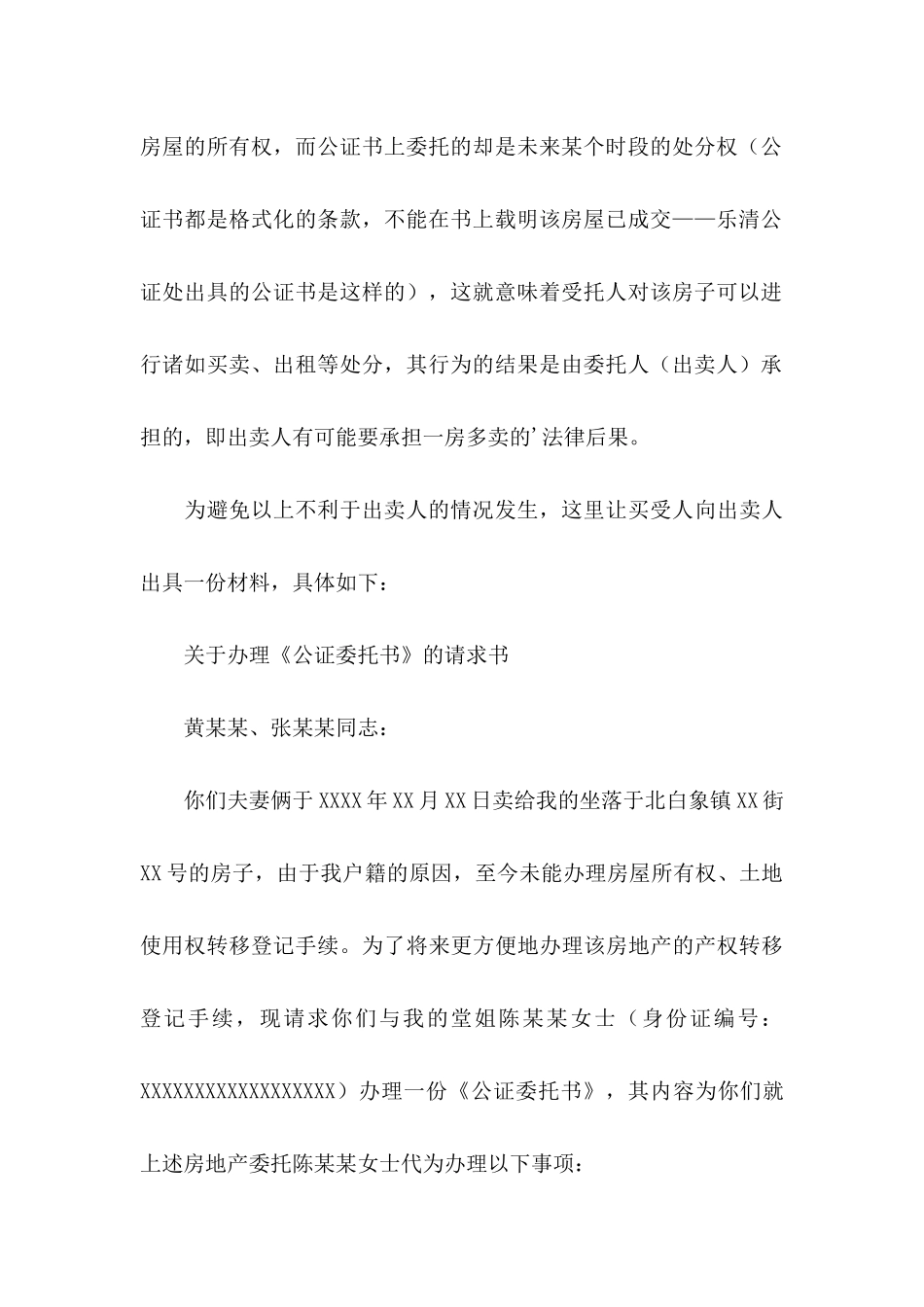 公证委托书模板锦集五篇_第3页