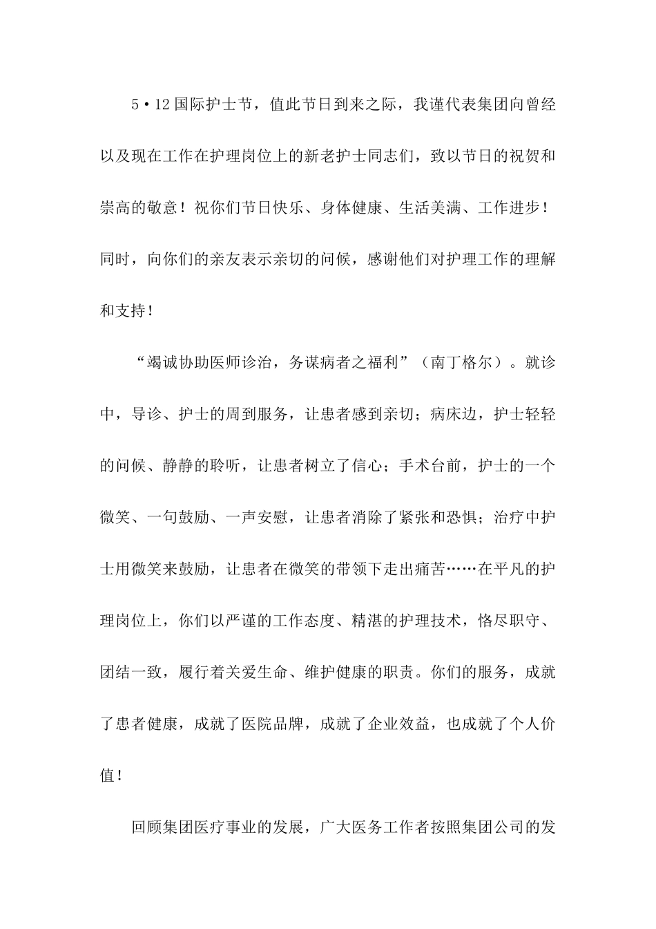 护士节慰问信3篇_第3页