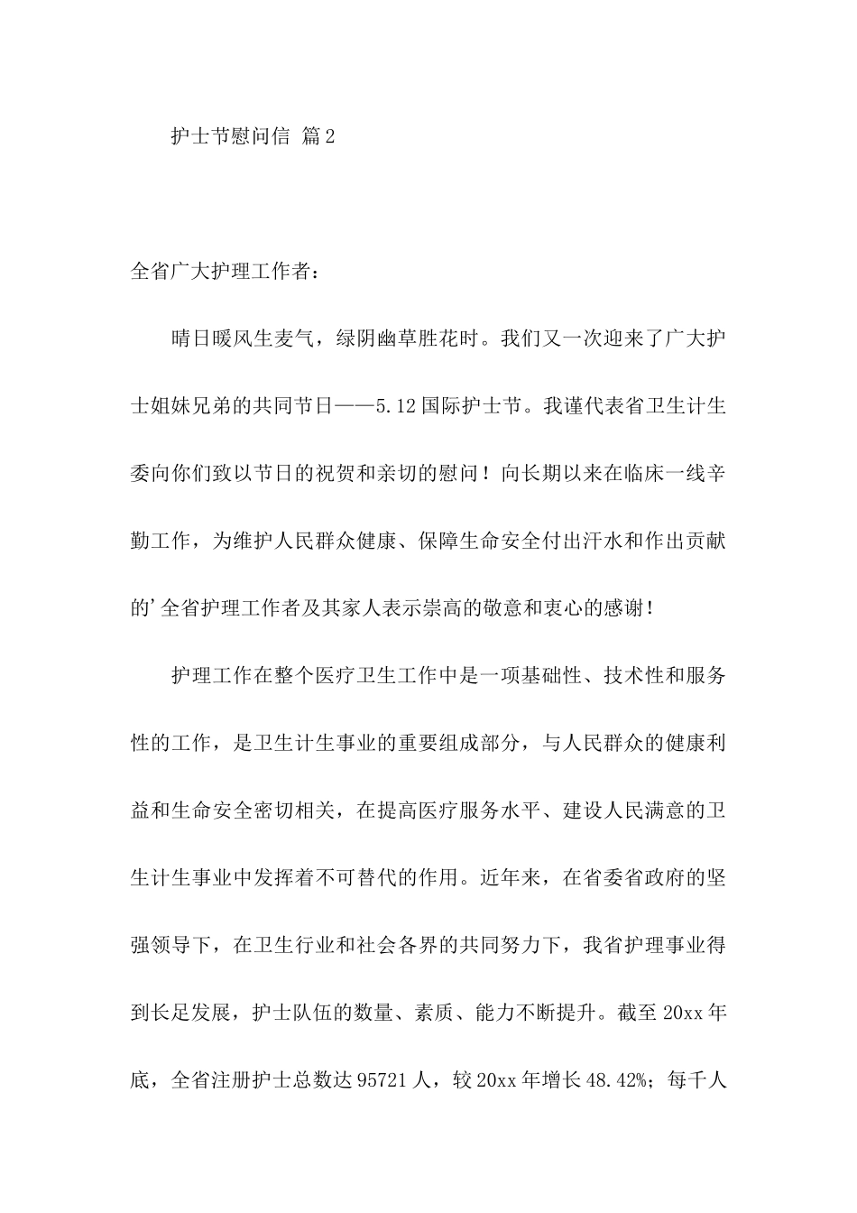 护士节慰问信4篇_第3页