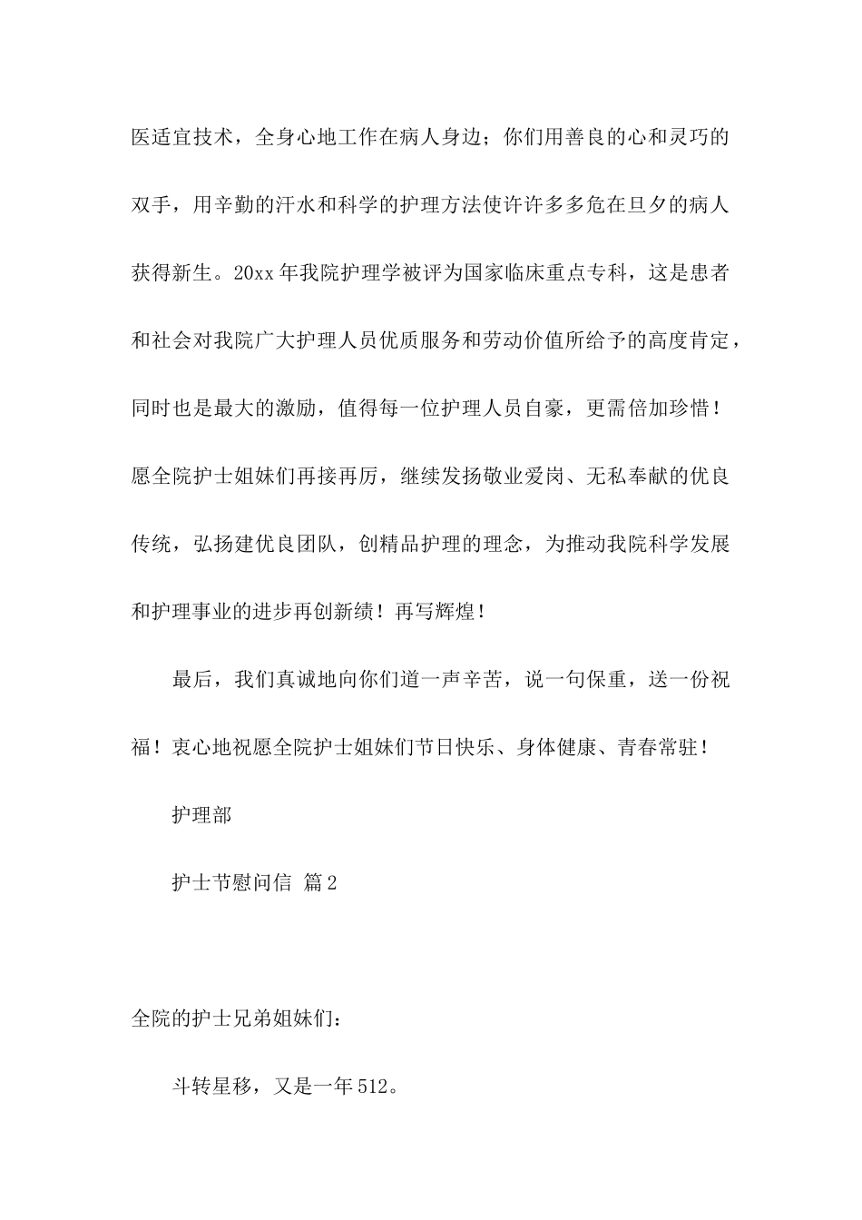 护士节慰问信合集7篇_第2页
