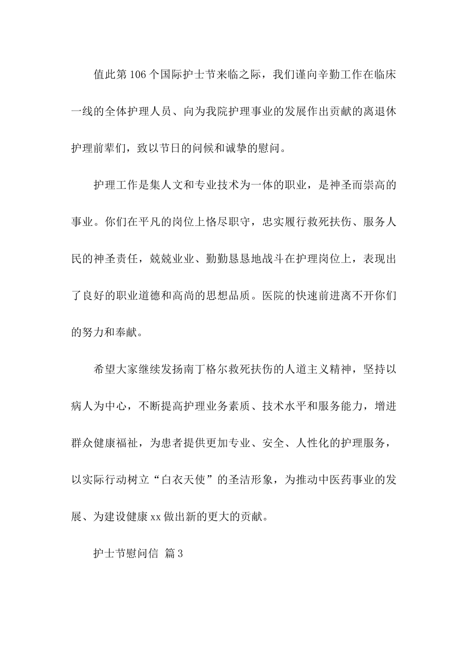 护士节慰问信合集7篇_第3页