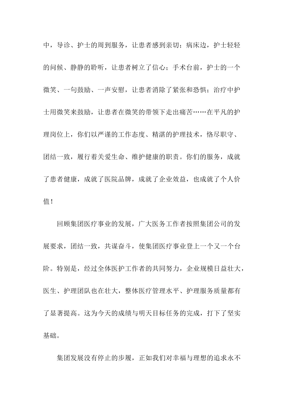 护士节慰问信合集8篇_第2页