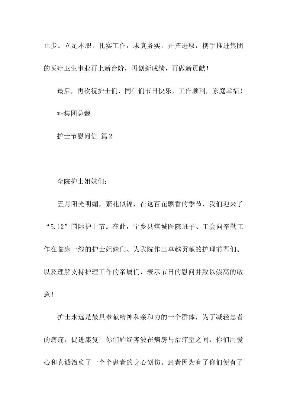 护士节慰问信合集8篇_第3页