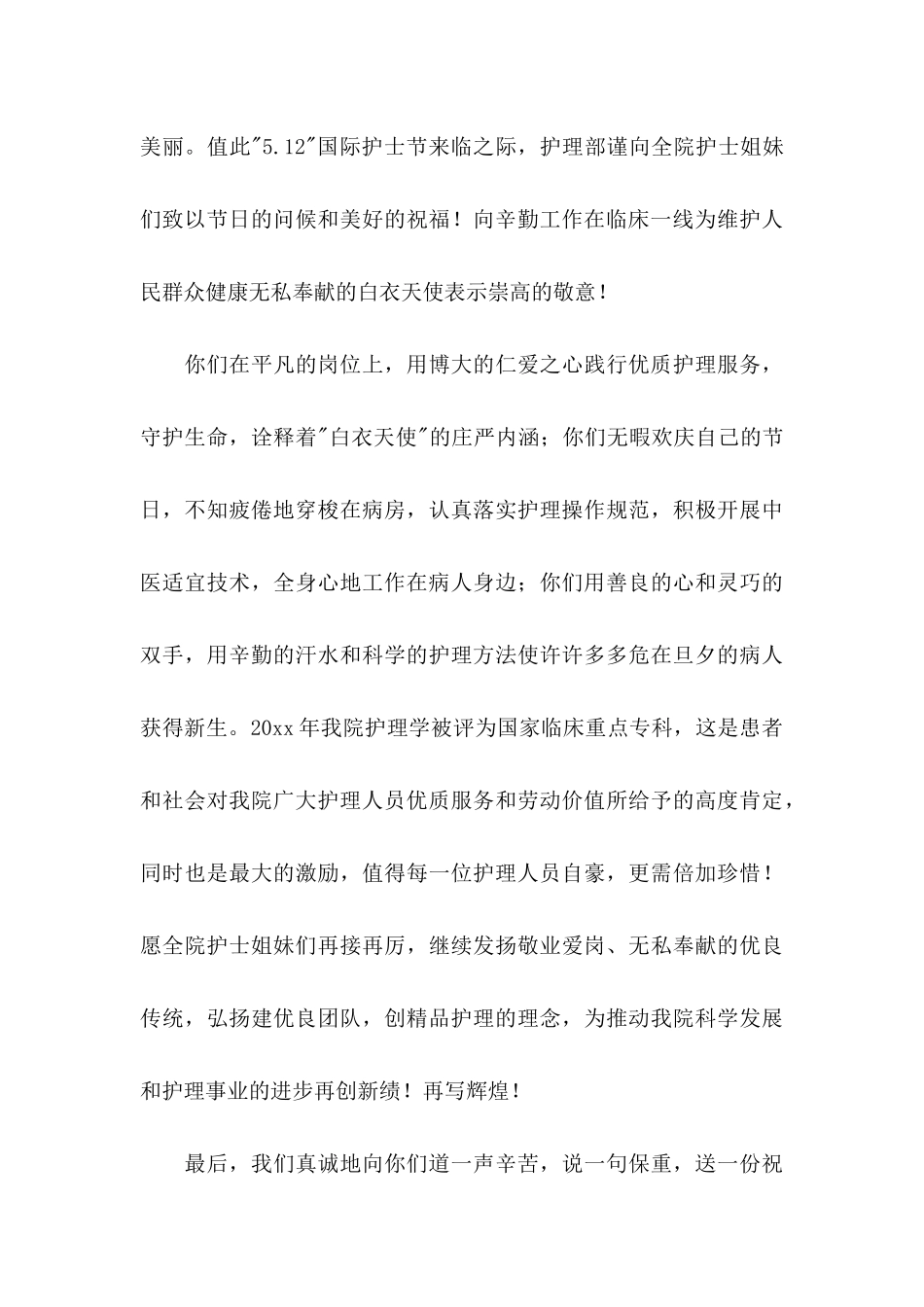 护士节慰问信合集9篇_第3页