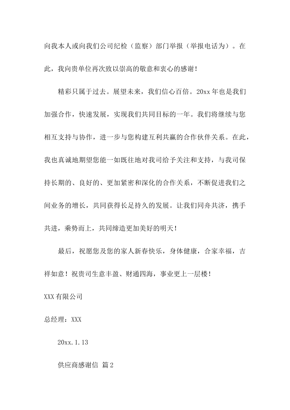 供应商感谢信四篇_第3页