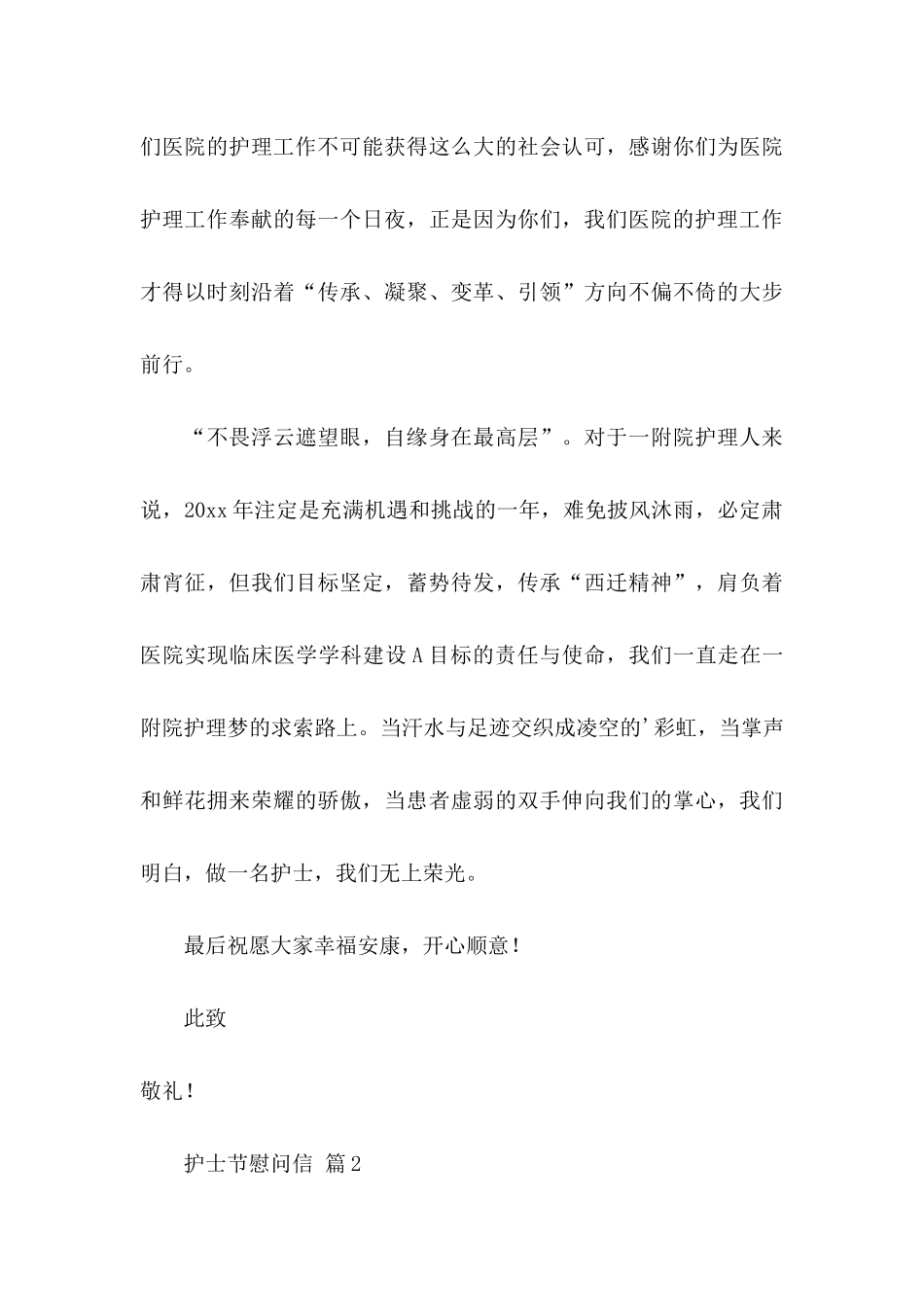 护士节慰问信合集五篇_第3页