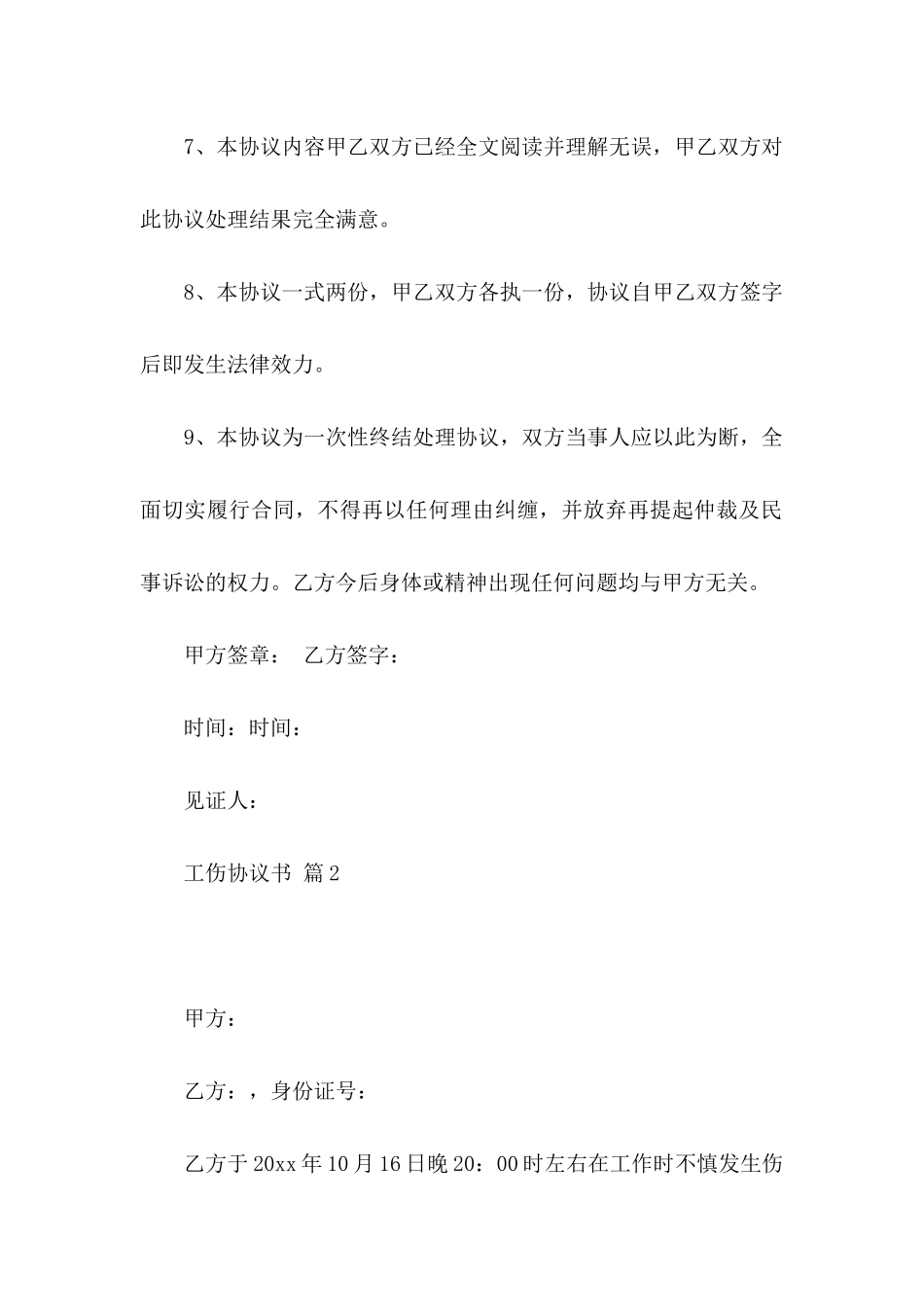 工伤协议书9篇_第3页