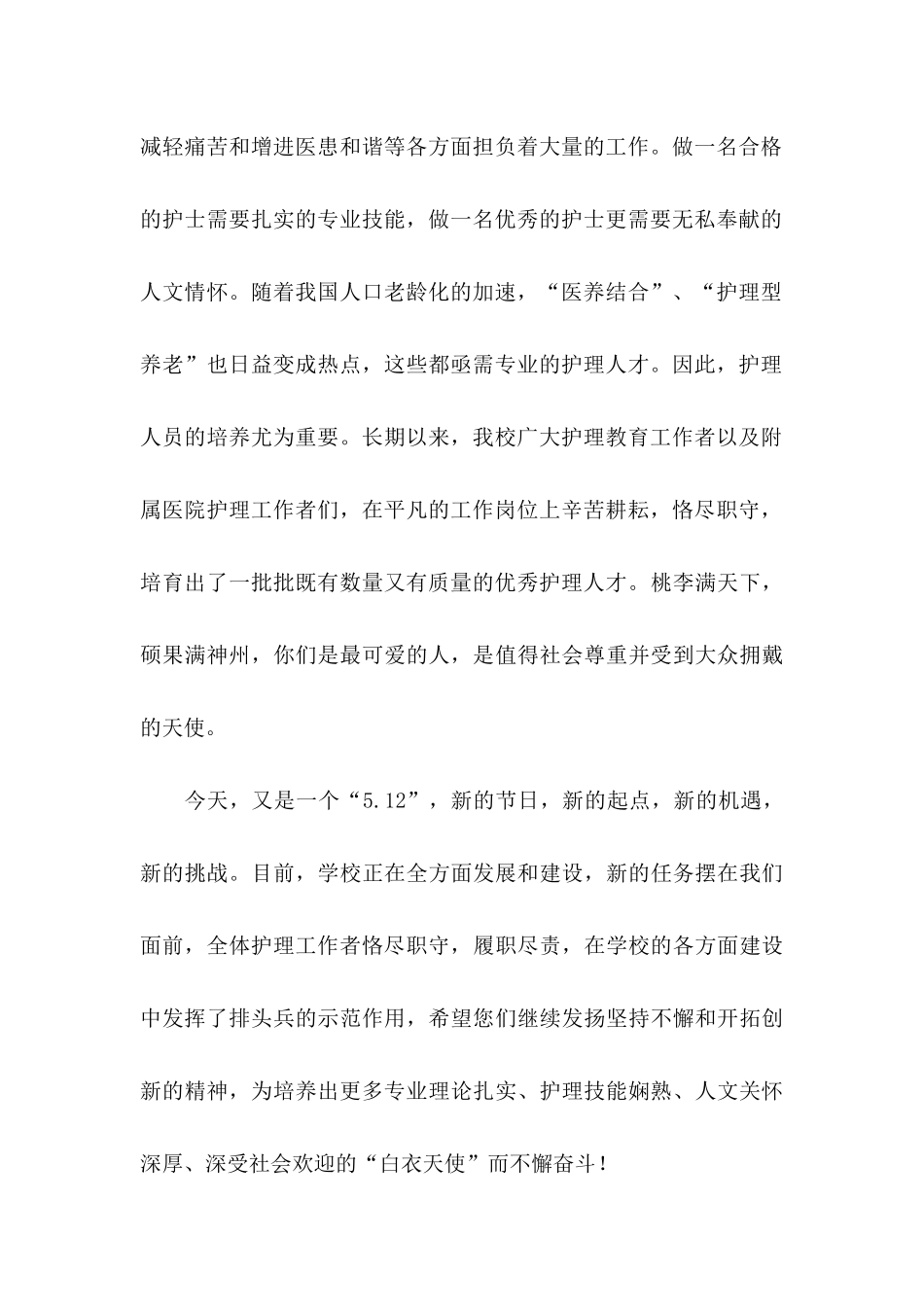 护士节慰问信汇编10篇_第2页