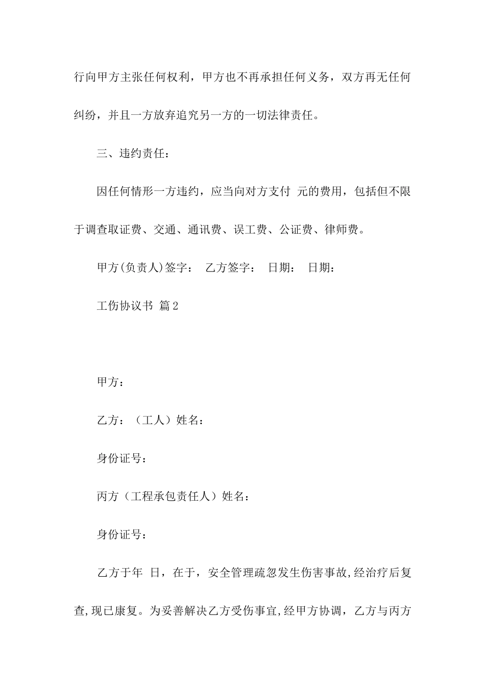 工伤协议书汇总五篇_第3页
