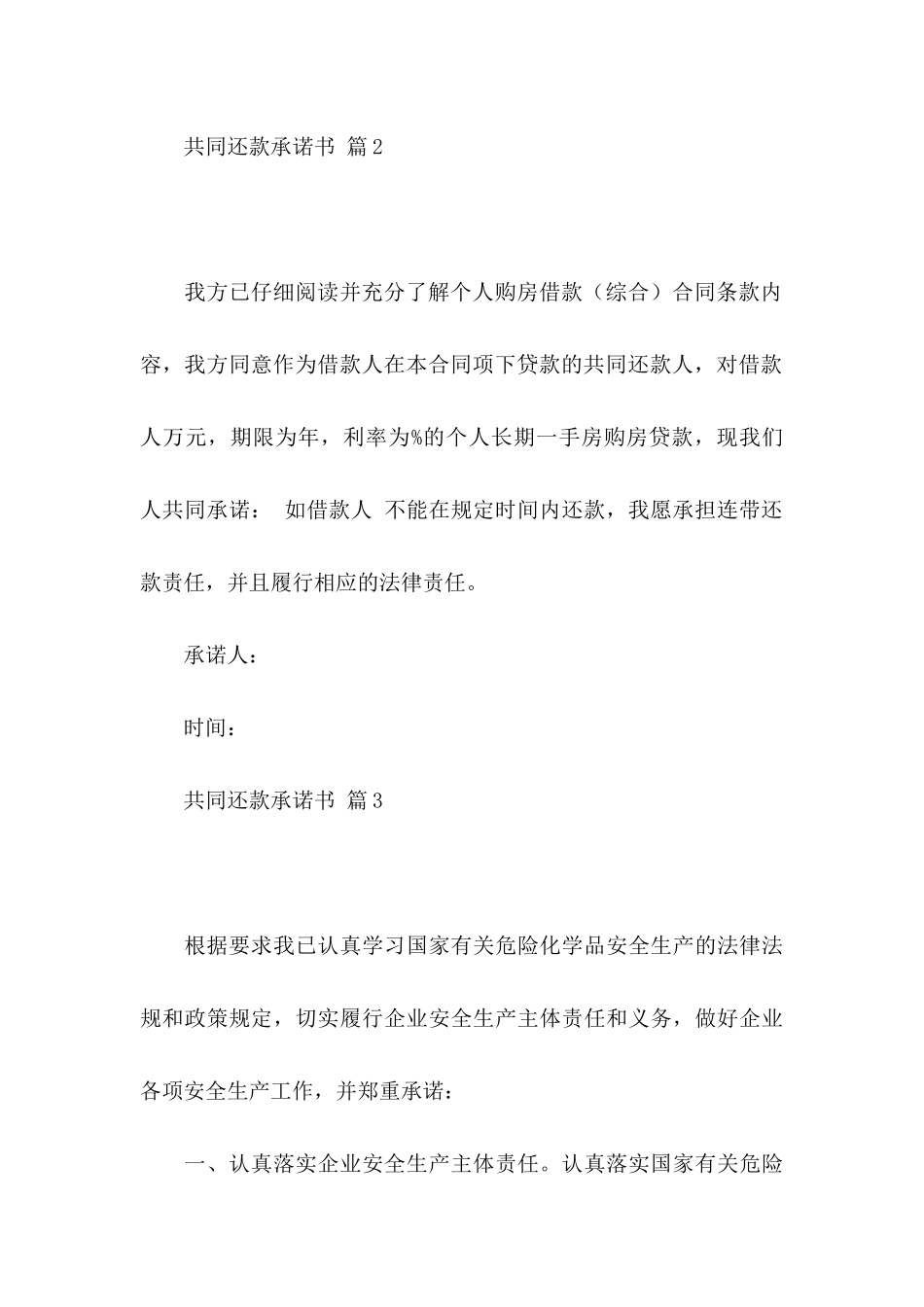 共同还款承诺书集锦8篇_第3页