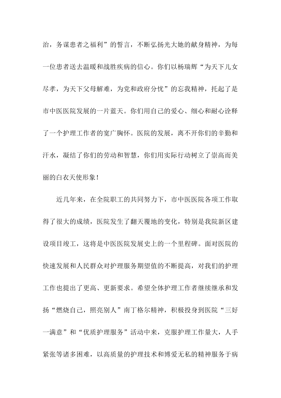 护士节慰问信集合七篇_第2页