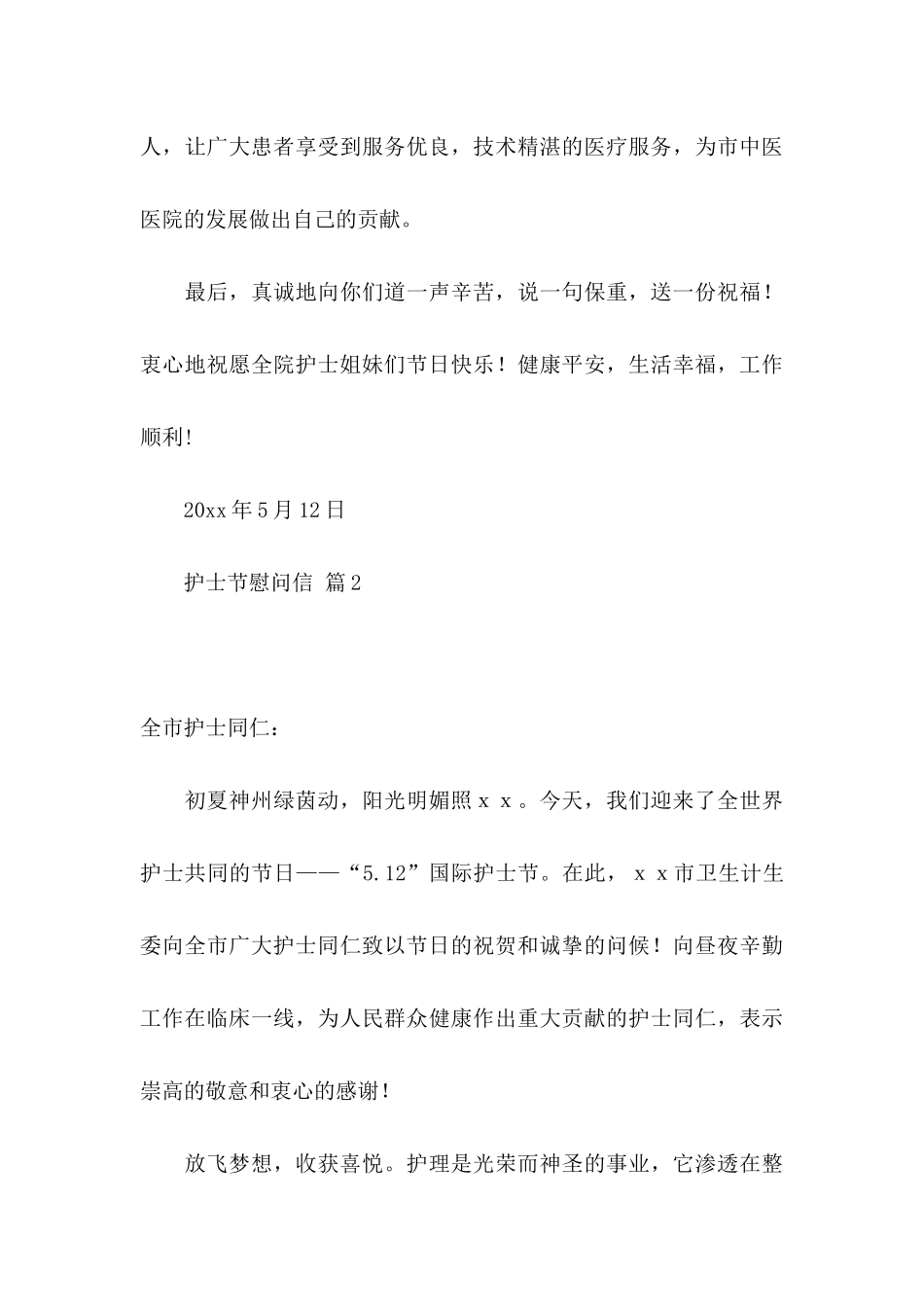 护士节慰问信集合七篇_第3页