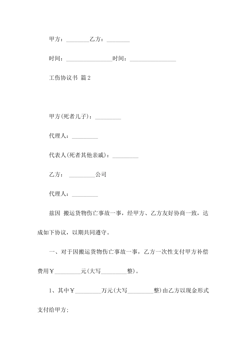 工伤协议书集合6篇_第3页