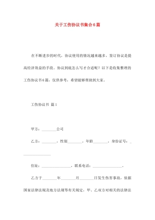 工伤协议书集合6篇