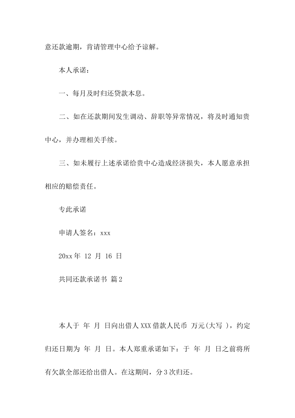 共同还款承诺书模板5篇_第2页
