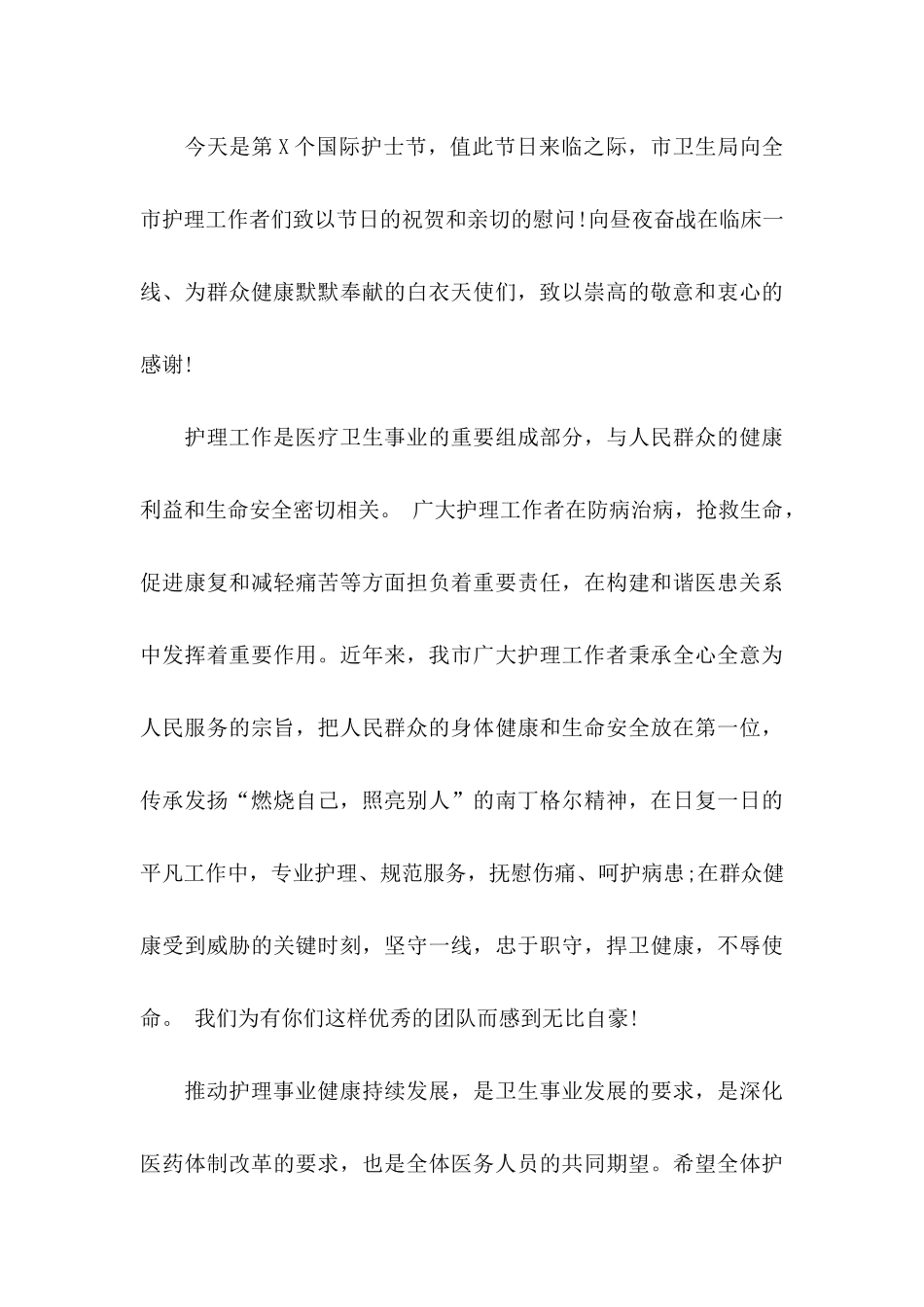 护士节慰问信模板汇总6篇_第3页