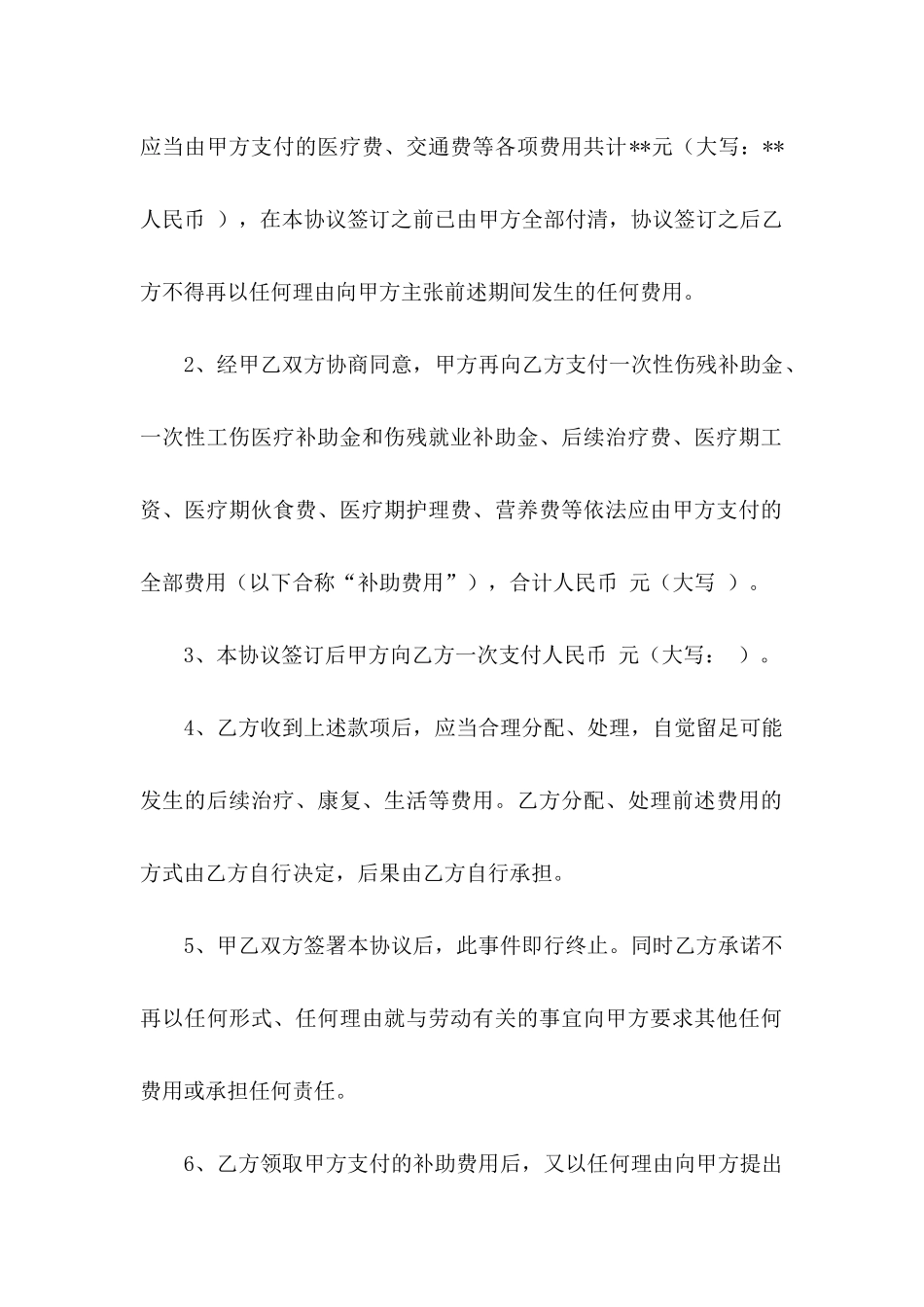 工伤协议书集合8篇_第2页