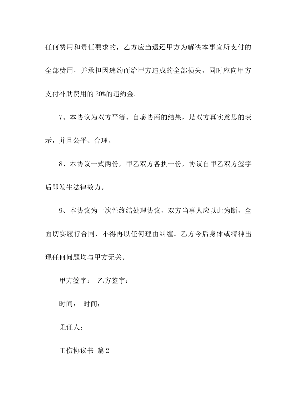 工伤协议书集合8篇_第3页